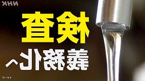 水 事業